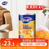 妙潔 妙洁 背心式厚实保鲜袋 大号330只 食品级加厚手提