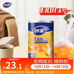 妙潔 妙洁 背心式厚实保鲜袋 大号330只 食品级加厚手提