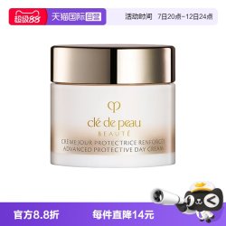 CPB 钻光日间防护面霜5ml滋润保湿修护紧致防晒