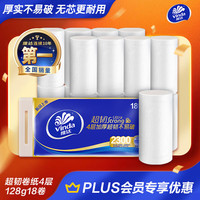 维达 超韧4层无芯卷纸 128g*18卷