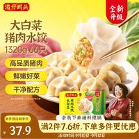 湾仔码头 大白菜猪肉水饺 1.32kg
