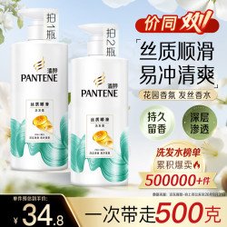 潘婷 丝质顺滑洗发露 500g