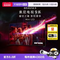 索尼 电视9系 65英寸Mini LED XR芯片AI算法65XR90 D