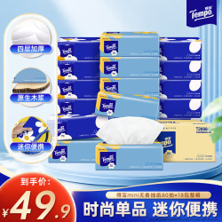 得宝 mini系列 小雏菊抽纸 4层*80抽*18包(195*133mm)