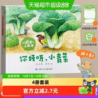 88VIP：附种子盲袋】我是小农夫全4册科普种植图书3–6岁幼儿园睡前故事