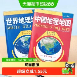 全新修订 中国地理地图+世界地理地图2册（学生专用版）正版书籍