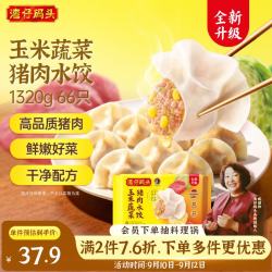 湾仔码头 玉米蔬菜猪肉水饺1320g 66只