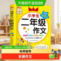小学生二年级作文 精美彩图版