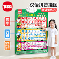 奕思瑞 幼小衔接拼音挂图有声专项拼读训练书声母韵母整体认读音节点读机 汉语拼音(同步一年级拼音)