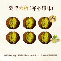青青星球 巧克力开心果迪拜软曲奇抹茶味糕点心零食