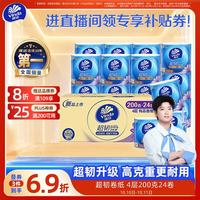 维达 有芯卷纸 超韧4层200g*24卷