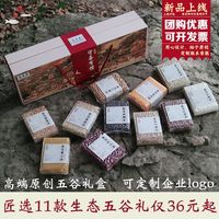 首喜有礼真空养生五谷杂粮组合活动节日公司活动福利送伴手礼盒装