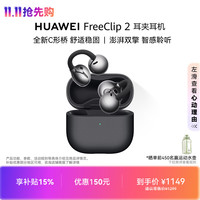 华为 FreeClip 2 耳夹式多单元动圈蓝牙耳机 摩登黑 Type-C