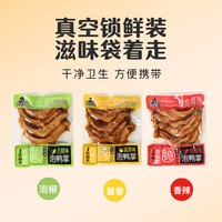张茂生 泡鸭爪190g装酱香香辣泡椒味龙岩卤味鸭掌特产带汤开袋即食