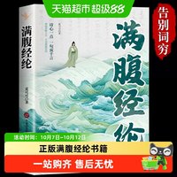 满腹经纶正版书籍让你的语言充满文化底蕴告别词穷学会优雅表达
