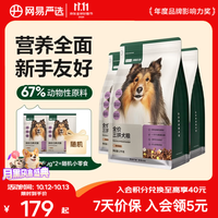 网易严选 全价三拼犬粮 2kg*3袋+赠100g同款+零食礼包