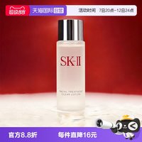 SK-II 清莹露 30ml