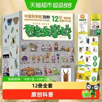 88VIP：酷虫学校插图版1-12昆虫知识科普漫画书籍大百科6-9-12岁小学生