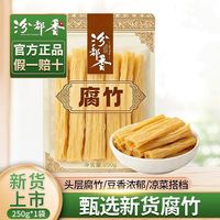 汾都香 正宗头层腐竹干货纯正手工腐竹段凉拌菜类火锅食材精选250g