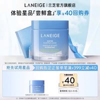 兰芝 夜间修护睡眠面膜15ml