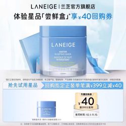 兰芝 夜间修护睡眠面膜15ml