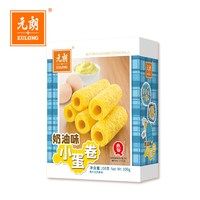 元朗 奶油味小蛋卷零食小吃休闲食品饼干蛋卷酥100g