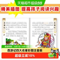 西游记四大名著彩图注音版小学生一二三年级 课外阅读书 经典名著