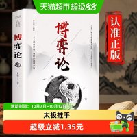 博弈论正版图解博弈论的诡计大全集心理学的诡计 心理学正版书籍