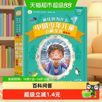 88VIP：十万个为什么 脑筋急转弯300则全2册 彩图注正版书籍