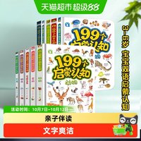 88VIP：宝宝儿童认物大全撕不烂 启蒙书199个启蒙认知动物海洋动物