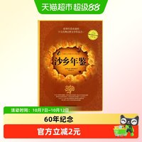 88VIP：沙乡年鉴(沙乡年鉴出版60周年纪念版美绘本)儿童