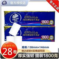 百亿补贴：维达 卷纸超韧4层加厚14卷/提1800g厕纸无芯纸巾