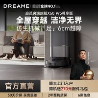 百亿补贴：追觅 X50 Pro尊享升级版扫地机器人6cm越障智能扫地机