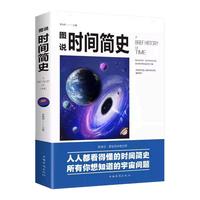 时间简史正版霍金著彩色插图版图说宇宙奥秘自然科普百科全书青少年初高中生课外书阅读