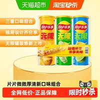 移动端、88VIP：乐事 无限 薯片组合装 3口味 104g*3罐（翡翠黄瓜味104g+忠于原味104g+青柠味104g）