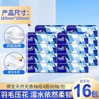 百亿补贴：得宝 抽纸四层加厚天然无香80抽家用餐巾纸面巾纸