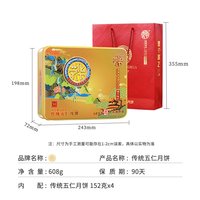 荣华 广式中秋节礼品伍仁月饼