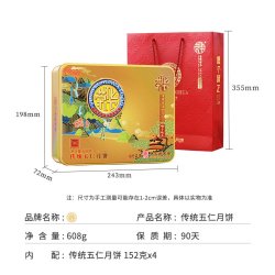 荣华 广式中秋节礼品伍仁月饼