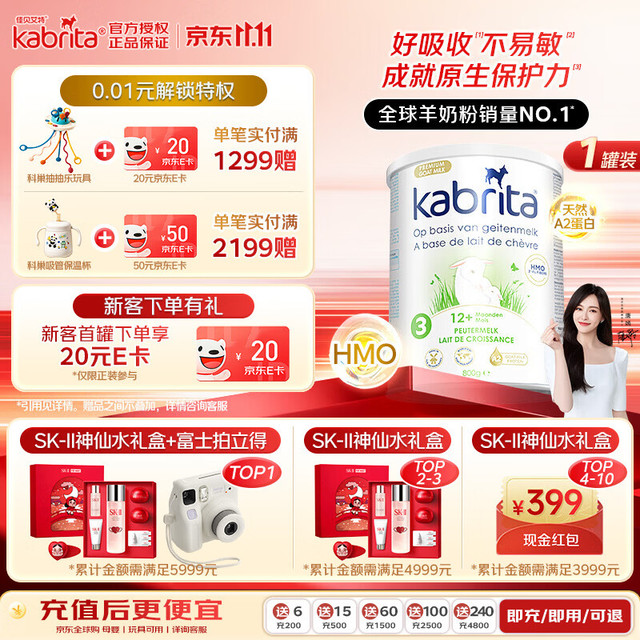 佳贝艾特 荷兰白金版悦白3段7HMO婴幼儿进口羊奶粉800g DHA+A2+OPO