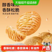 88VIP：三只松鼠 猴头菇小圆饼干营养健康早餐办公室网红解馋休闲小零食