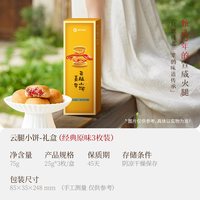嘉华食品 嘉华云腿小饼云腿迷你火腿饼云南特产糕点心零食美食