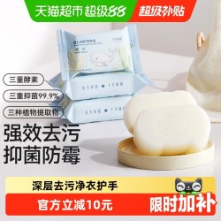 十月结晶 婴儿洗衣皂宝宝专用新生儿幼童抑菌香皂家用洗衣皂bb肥皂