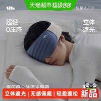 移动端：蕉下 零压感立体遮光眼罩LC013睡眠专用重力设计舒适贴合睡眠眼罩