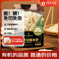 1号会员店 有机糯米笋220g 嫩笋尖笋丝竹笋干煲汤火锅食材