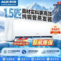 奥克斯 空调1.5p匹省电神机新能效变频速冷暖挂机独立除湿自除菌