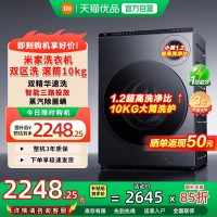 米家 小米米家双区洗衣机滚筒10kg 全自动用 除菌螨分区洗N