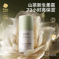 百亿补贴：babycare 幼朴金山茶花婴儿面霜宝宝儿童新生儿角鲨烷润肤乳保湿