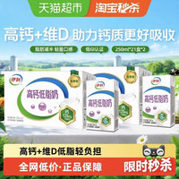 伊利 高钙低脂牛奶250ml*42盒，整箱礼盒早餐8月产