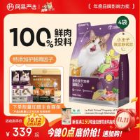 网易严选 冻干双拼猫粮 无谷全价 1.8kg*4袋