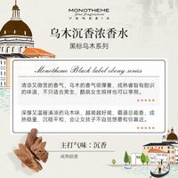 Monotheme 威尼斯香氛乌木沉香浓香水100ml小众木质琥珀檀香意大利